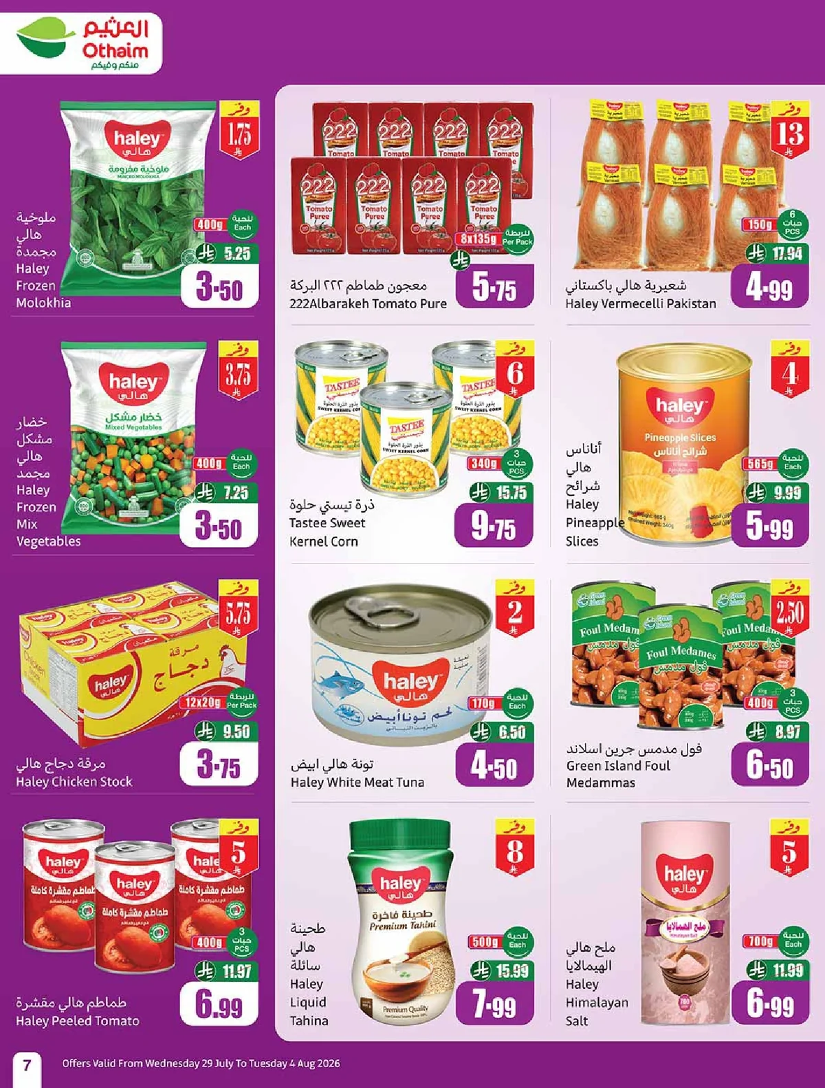 OTHAIEM (3) page 07 عروض العثيم الاسبوعية الاربعاء 29 يوليو 2026 بالربطة أوفر